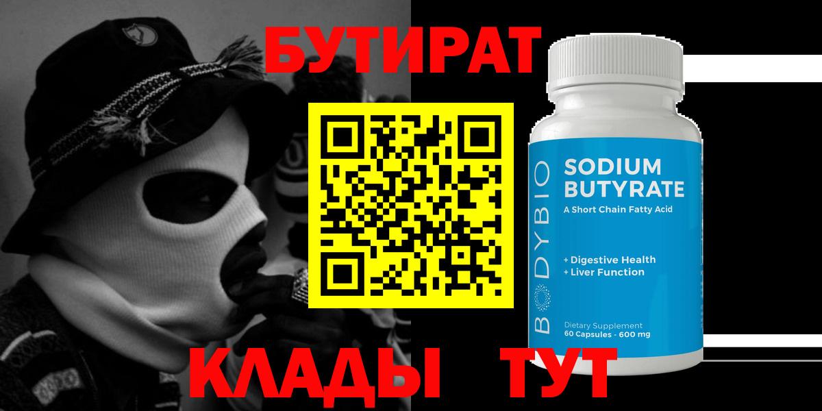 Шебекино  Бутират оксана  Вход с VPN 