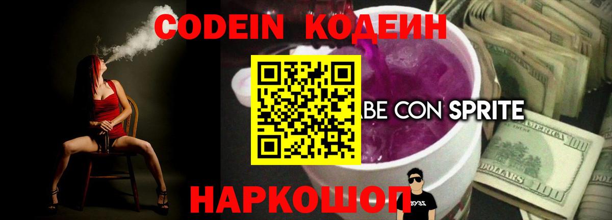 Кодеиновый сироп Lean Purple Drank  где продают   Шебекино  Вход с VPN  Кодеин напиток Lean (лин) 