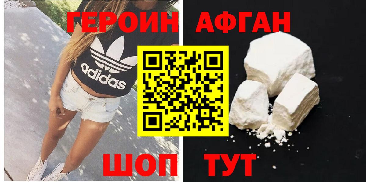 ГЕРОИН герыч Шебекино