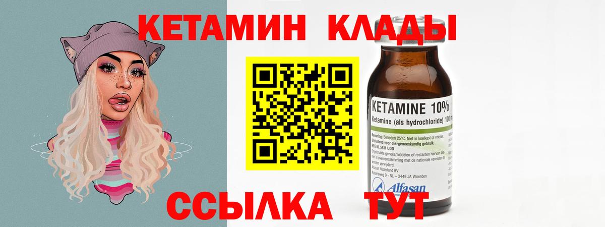 Кетамин ketamine Шебекино