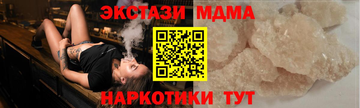 МДМА молли  MDMA Molly  MDMA  Шебекино  Вход с VPN 