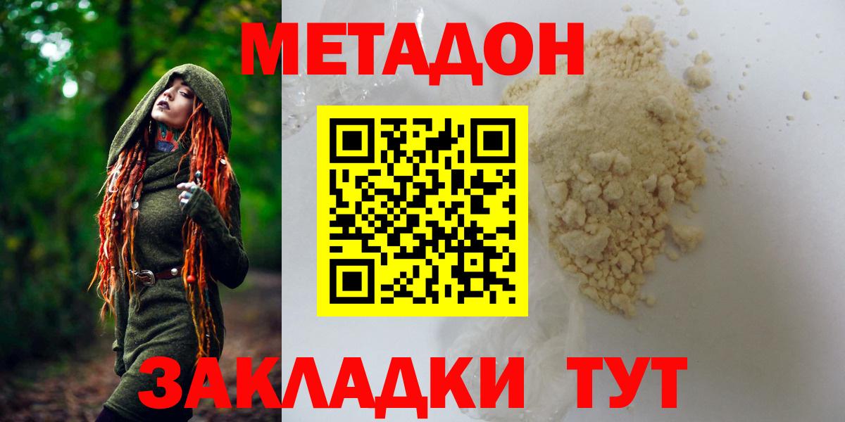 Метадон белоснежный  Вход с VPN  Метадон кристалл  Шебекино 