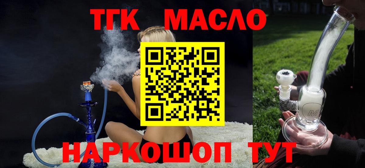 где купить   Вход с VPN  Шебекино  Дистиллят ТГК THC oil 